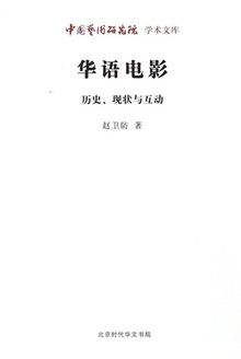 华语电影