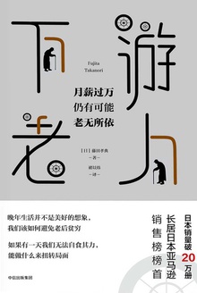 下游老人