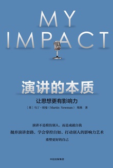 演讲的本质