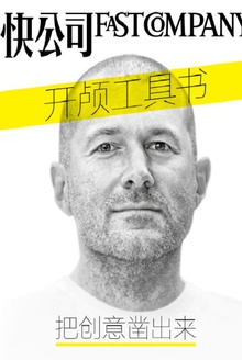 开颅工具书:把创意凿出来