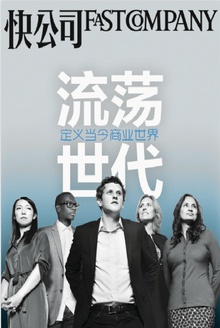 流荡世代:定义当今商业世界