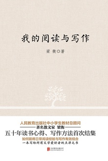 我的阅读与写作