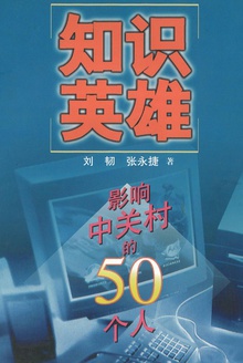 知识英雄