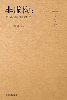 非虚构