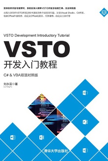 VSTO开发入门教程