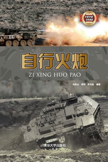 自行火炮