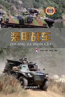 装甲战车