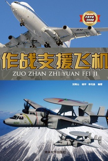 作战支援飞机