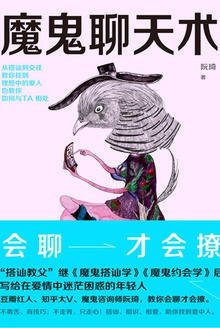 魔鬼聊天术