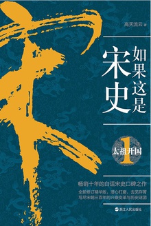 如果这是宋史1:太祖开国