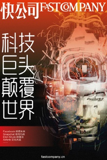 科技巨头颠覆世界