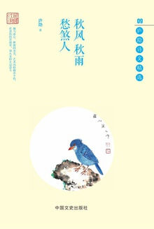 秋风 秋雨 愁煞人