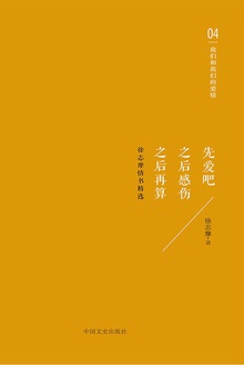 先爱吧 之后感伤 之后再算