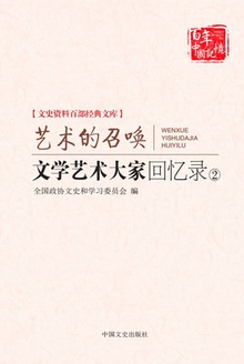 艺术的召唤