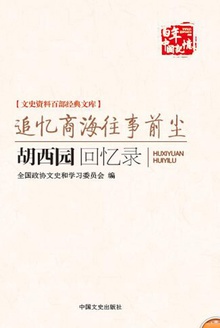 追忆商海往事前尘