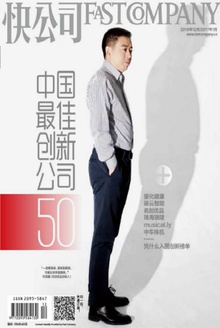 中国最佳创新公司50特刊