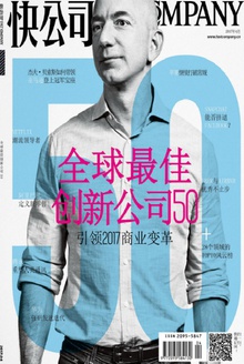 全球最佳创新公司50
