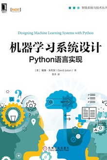 机器学习系统设计