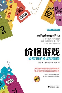 价格游戏