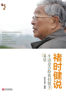 褚时健说