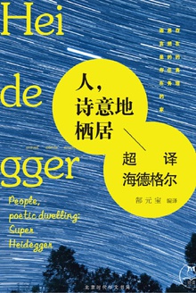 人,诗意地栖居