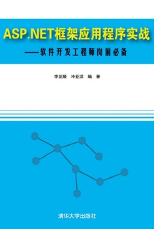 ASP.NET框架应用程序实战