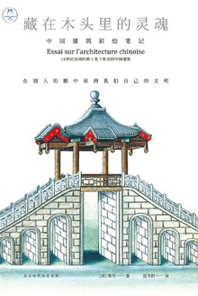 藏在木头里的灵魂