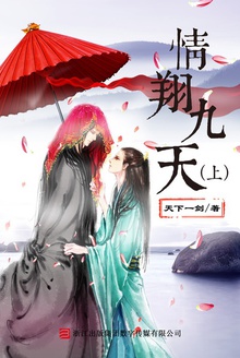 情翔九天(上)
