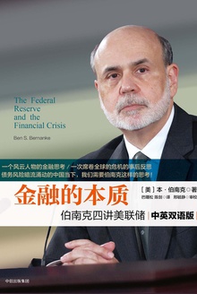 金融的本质(中英双语版)