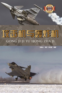 攻击机与轰炸机