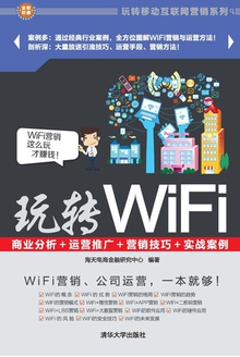 玩转WiFi