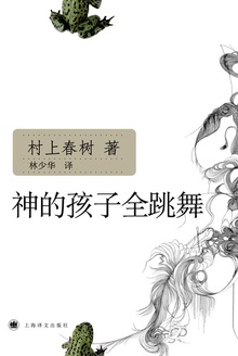 神的孩子全跳舞
