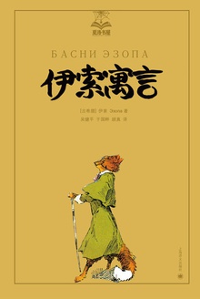 伊索寓言
