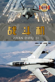 战斗机