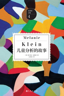 儿童分析的故事