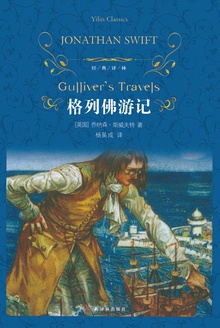 格列佛游记(经典译林)