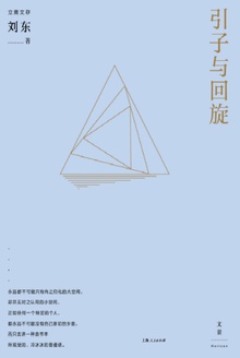 引子与回旋