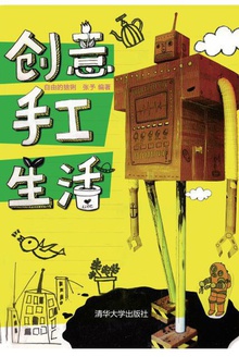 创意?手工?生活