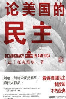 论美国的民主(全2册)