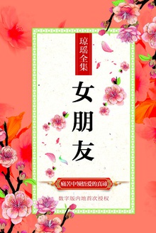 女朋友