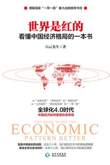 世界是红的