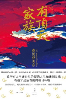 有顶天家族