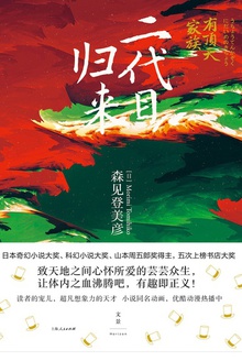有顶天家族:二代目归来