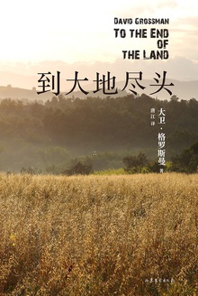 到大地尽头