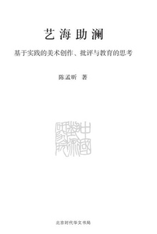 艺海助澜