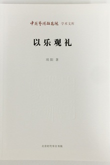 以乐观礼