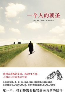一个人的朝圣(新版)