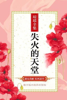 失火的天堂