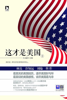 这才是美国