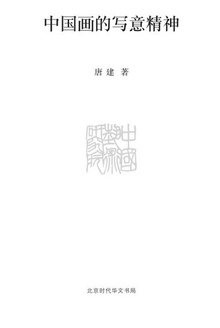 中国画的写意精神